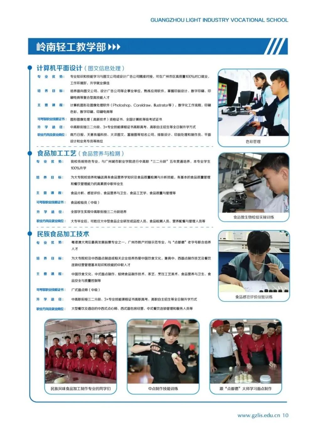 【中職招生】 廣州市輕工職業(yè)學校2021年招生簡章！