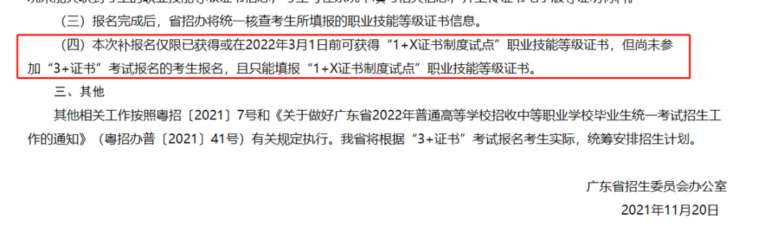 政策解讀 | 納入3+證書高職高考范圍？1+X證書是什么？