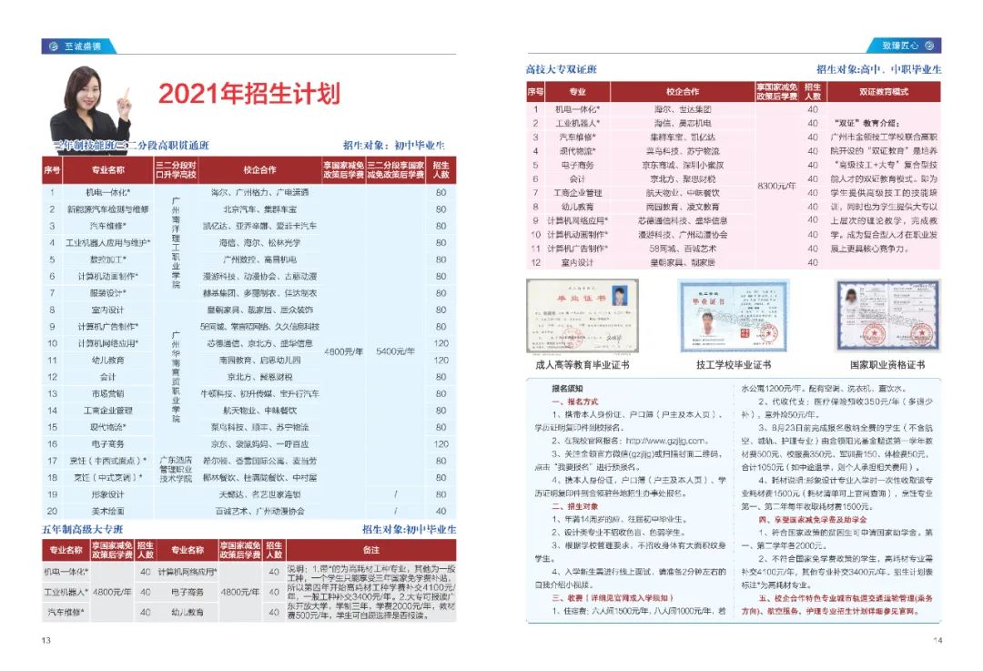 廣州市金領技工學校2021年秋季招生簡章