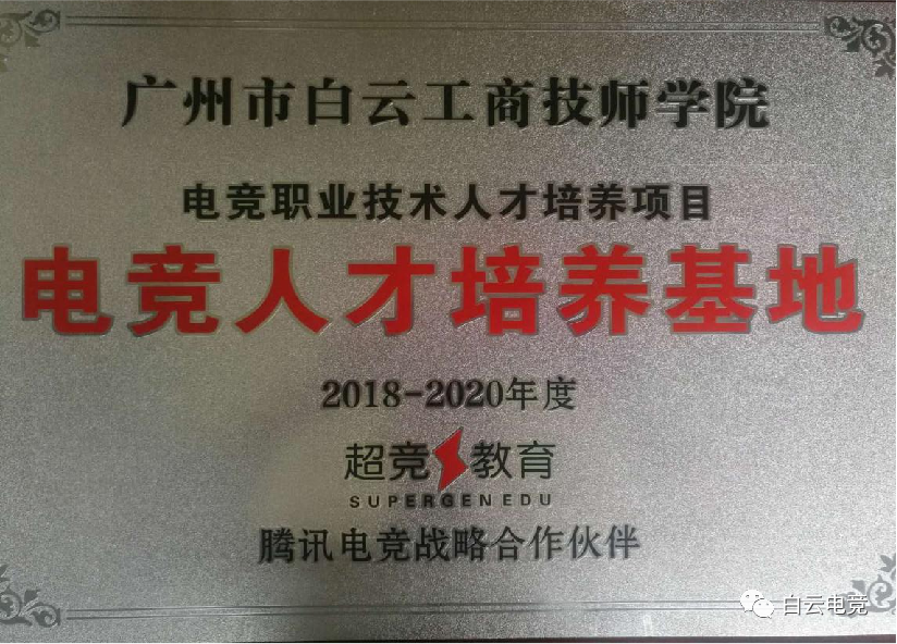 他，從白云工商走上電子競技職業(yè)聯(lián)賽最高舞臺