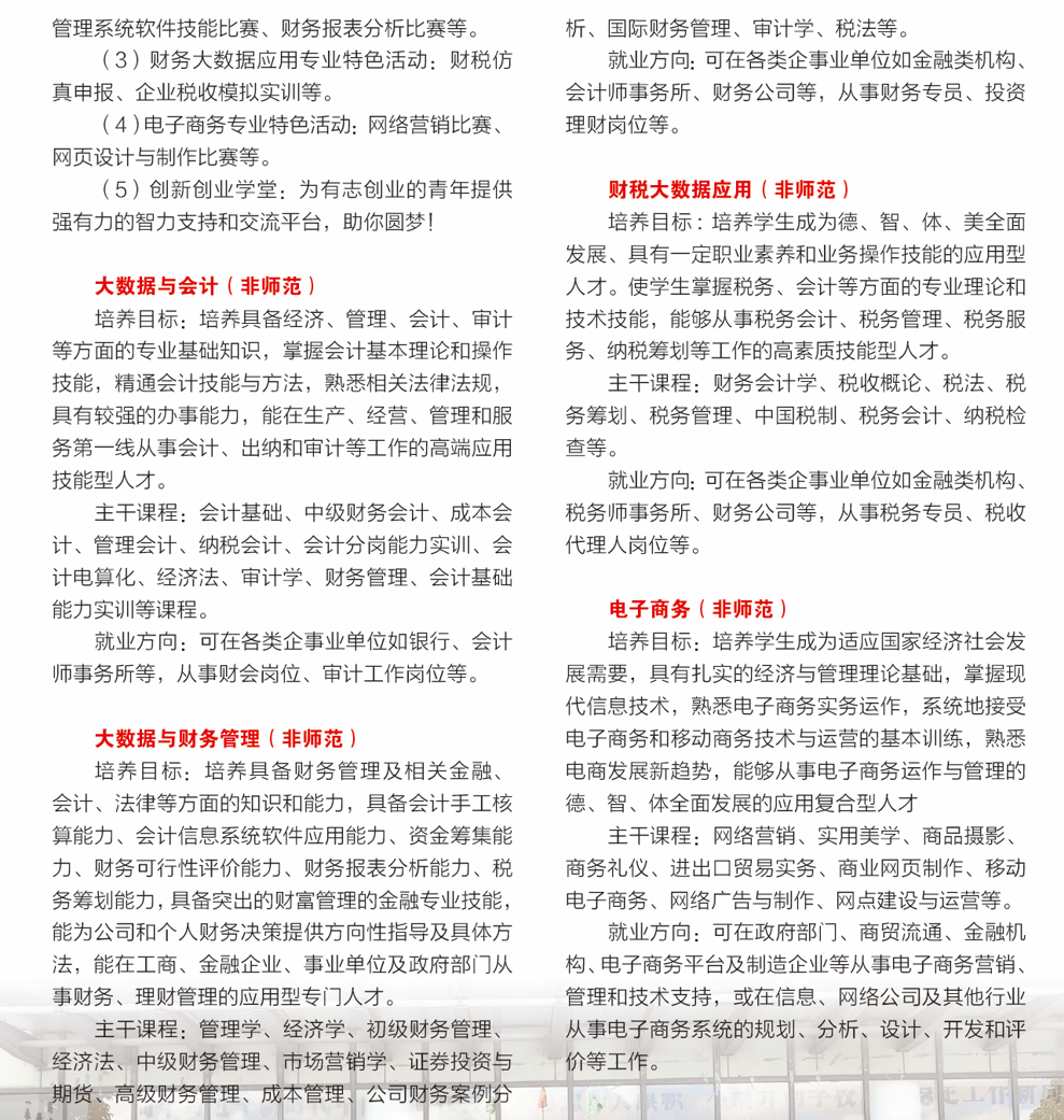 兩所師范類院校公布3+證書招生專業(yè)