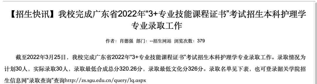 最新！廣東中職生考本科院校規(guī)定