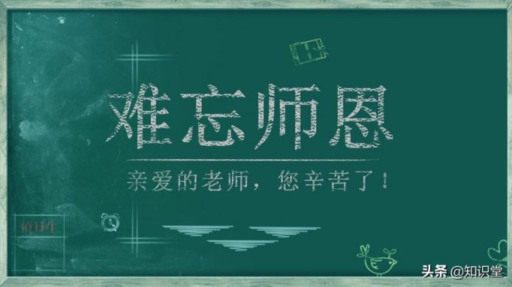 教師節(jié)日是每年的幾月幾日 教師節(jié)歷史由來簡(jiǎn)介-廣東技校排名網(wǎng)