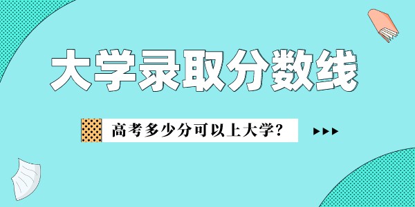 湖北警官學院2022年各省錄取分數線一覽表 附最低錄取分數-廣東技校排名網