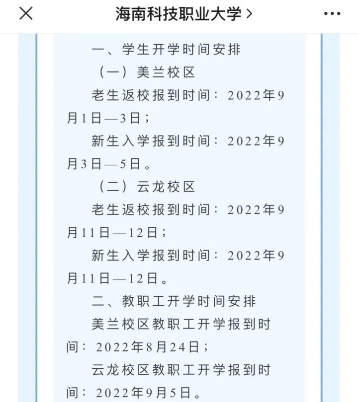 2022年大學會延遲開學嗎（多所高校發(fā)布通知：延遲開學）-廣東技校排名網