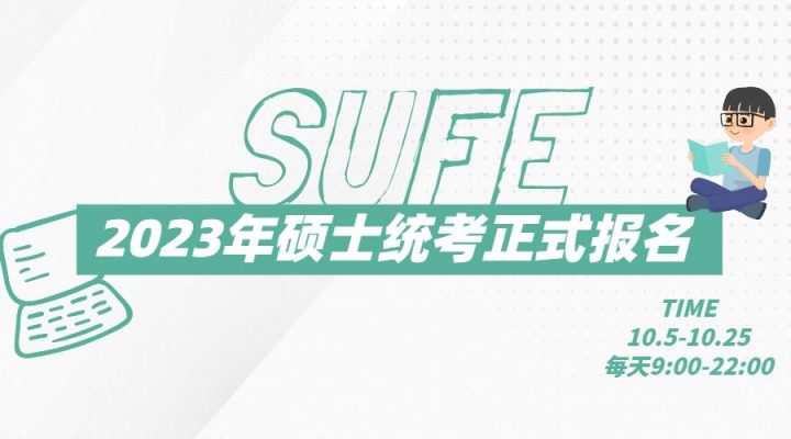 2023年研究生考試什么時候開始報名 附研招統(tǒng)考11個注意事項-廣東技校排名網