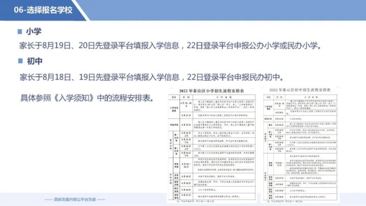 泰安市財源辦事處三里學校2022招生簡章（招生范圍+招辦電話+招生人數(shù)）-廣東技校排名網(wǎng)