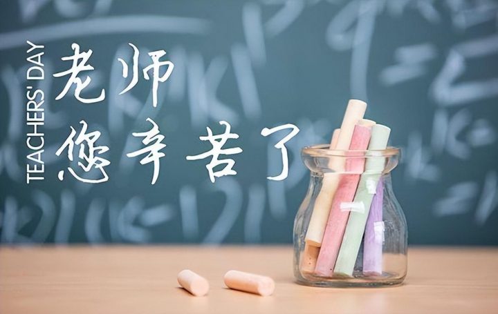 教師節(jié)日是每年的幾月幾日 教師節(jié)歷史由來簡(jiǎn)介-廣東技校排名網(wǎng)