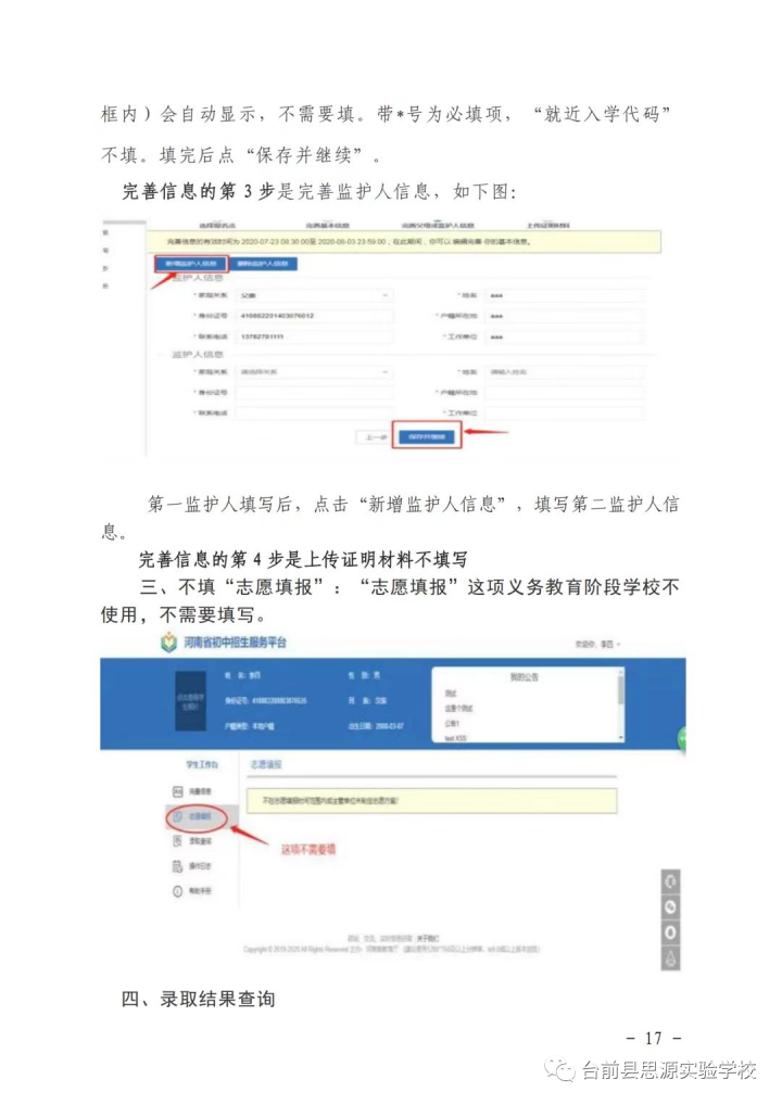 臺前縣思源實驗學校2022年招生簡章（招生范圍+招生條件+報名時間）-廣東技校排名網