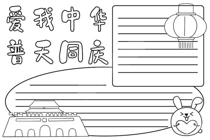 2022最新國(guó)慶節(jié)手抄報(bào)素材超全超高清模版 附手抄報(bào)內(nèi)容文案（免費(fèi)復(fù)制使用）-廣東技校排名網(wǎng)