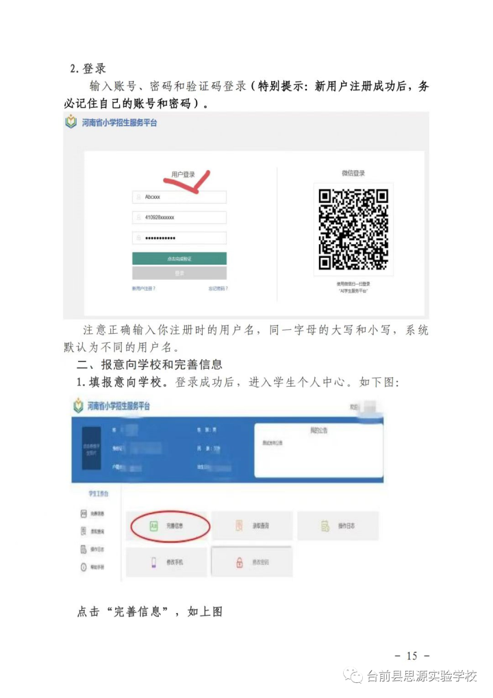 臺前縣思源實驗學校2022年招生簡章（招生范圍+招生條件+報名時間）-廣東技校排名網