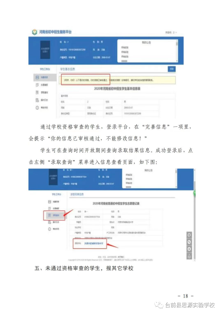 臺前縣思源實驗學校2022年招生簡章（招生范圍+招生條件+報名時間）-廣東技校排名網