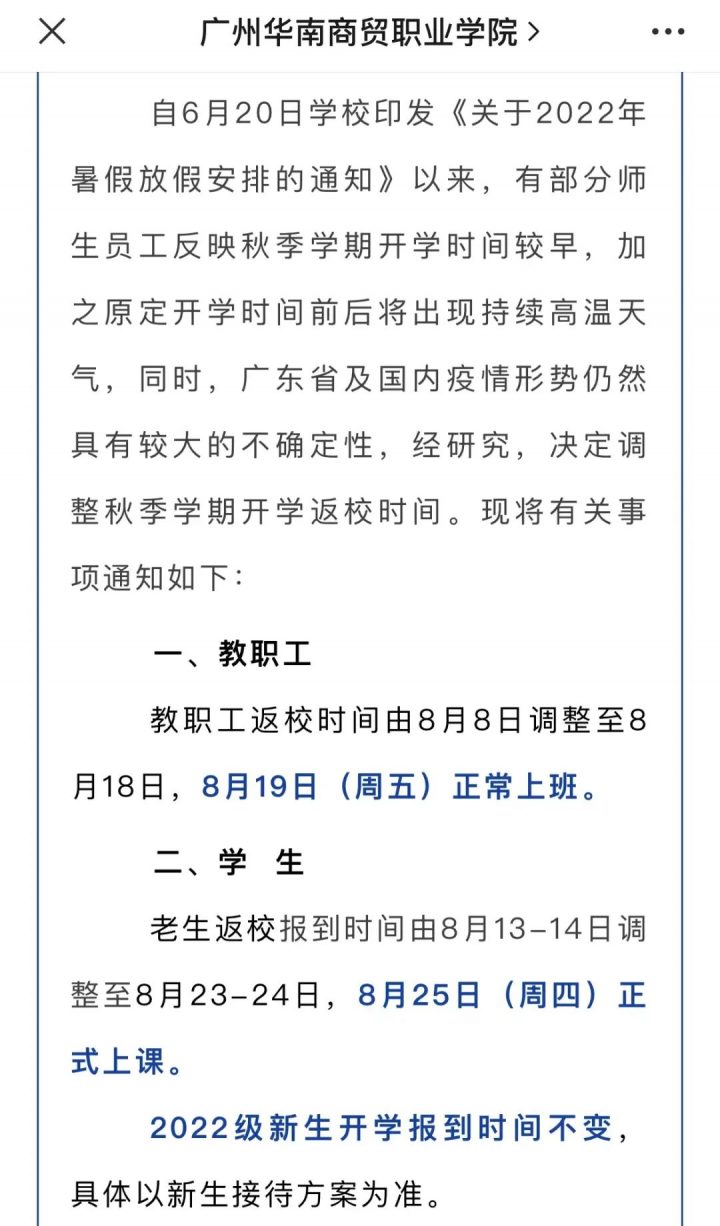 2022年大學會延遲開學嗎（多所高校發(fā)布通知：延遲開學）-廣東技校排名網