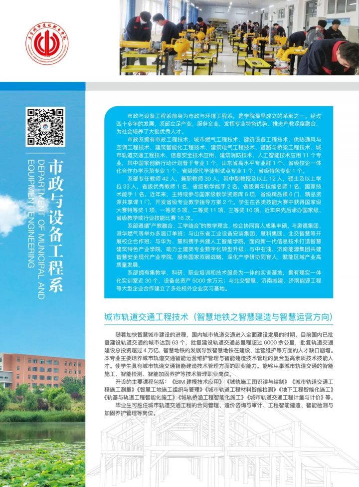 山東城市建設(shè)職業(yè)學(xué)院2022年招生簡章（招生計劃）-廣東技校排名網(wǎng)