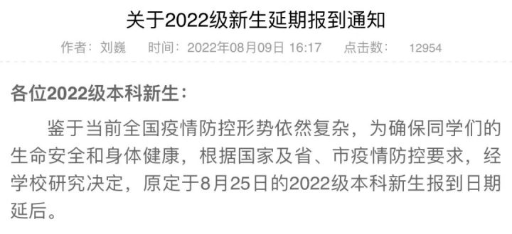 2022年大學會延遲開學嗎（多所高校發(fā)布通知：延遲開學）-廣東技校排名網