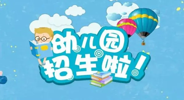 臺(tái)兒莊區(qū)明遠(yuǎn)實(shí)驗(yàn)小學(xué)幼兒園2022年招生簡章（招生范圍+招生條件+招生時(shí)間）-廣東技校排名網(wǎng)