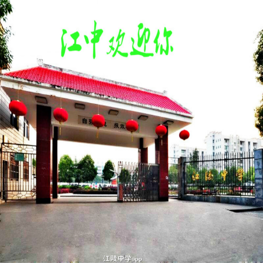 荊州最好的高中排名前十名的學(xué)校（2023荊州市重點(diǎn)公辦中學(xué)一覽表）-廣東技校排名網(wǎng)