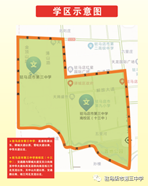 駐馬店市第三中學(xué)2022年秋季招生簡章（招生范圍及招生對象）-廣東技校排名網(wǎng)