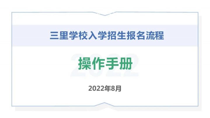 泰安市財源辦事處三里學校2022招生簡章（招生范圍+招辦電話+招生人數(shù)）-廣東技校排名網(wǎng)