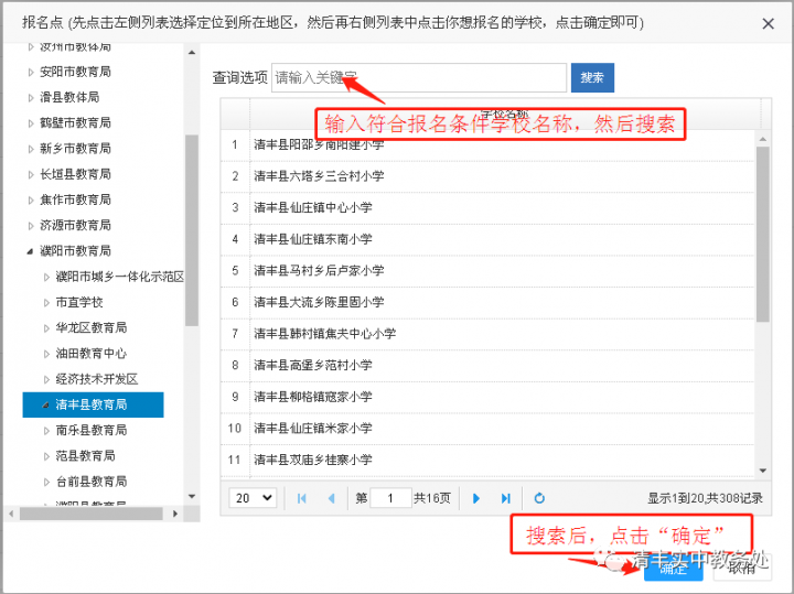 清豐縣實驗初級中學2022最新招生簡章（招生范圍+招生報名時間及辦法）-廣東技校排名網(wǎng)