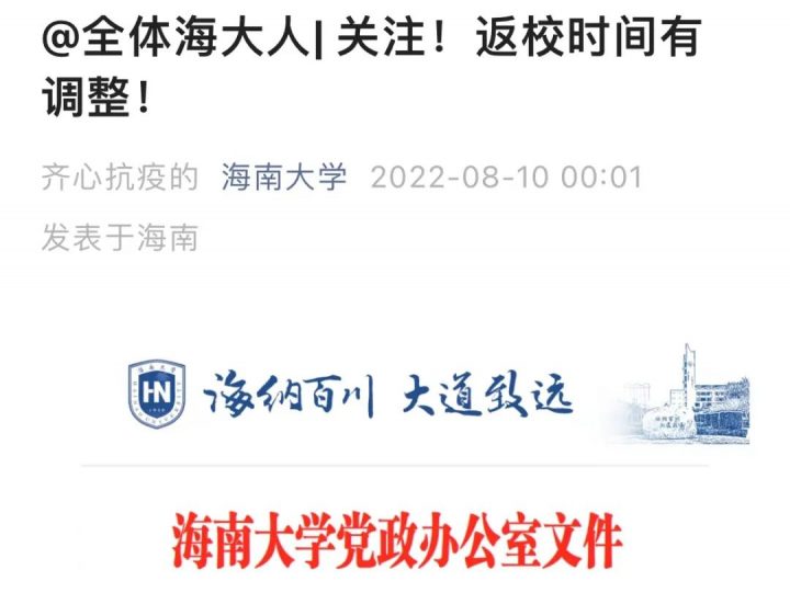 2022年大學會延遲開學嗎（多所高校發(fā)布通知：延遲開學）-廣東技校排名網