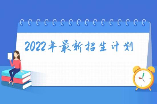 山東省萊陽衛(wèi)生學(xué)校2022年最新招生計(jì)劃（報(bào)名條件、報(bào)名方式）-廣東技校排名網(wǎng)