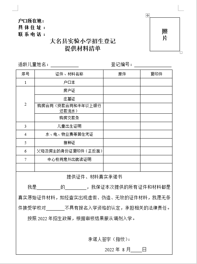 大名縣實驗小學(xué)2022年一年級招生簡章（招生范圍+招生年齡要求+招生辦咨詢電話）-廣東技校排名網(wǎng)