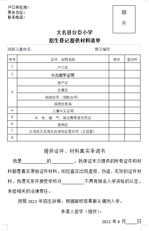 大名縣臺臣小學(xué)2022年一年級招生簡章（招生范圍+招生對象+報名需材料）-廣東技校排名網(wǎng)