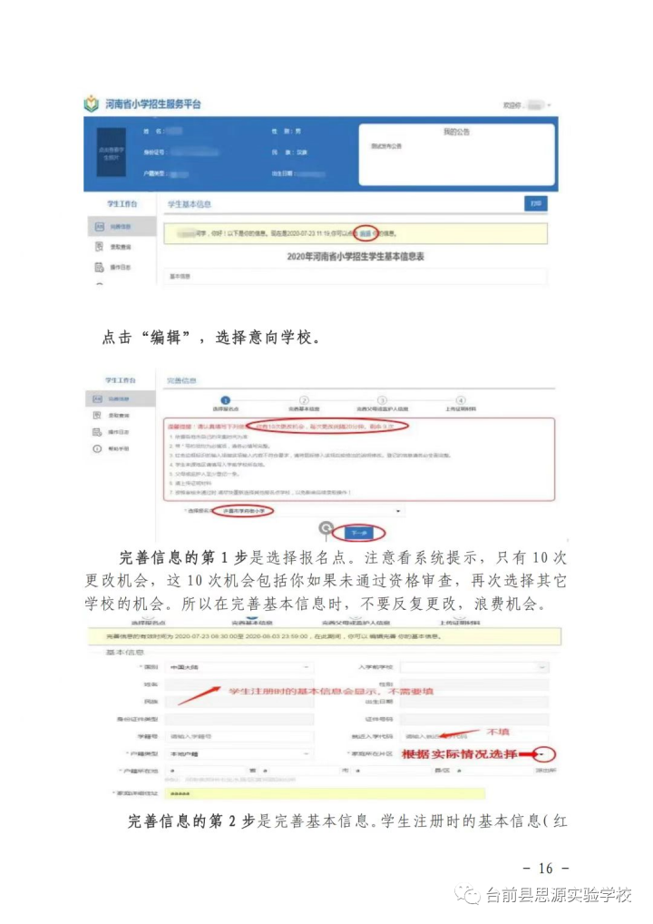 臺前縣思源實驗學校2022年招生簡章（招生范圍+招生條件+報名時間）-廣東技校排名網