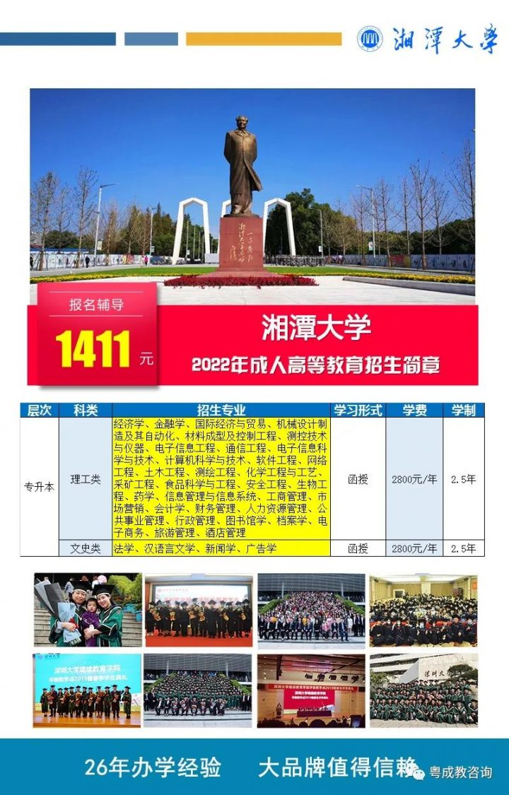 湘潭大學(xué)2022年成人高考招生簡(jiǎn)章（報(bào)考條件+考試科目+考試時(shí)間）-廣東技校排名網(wǎng)