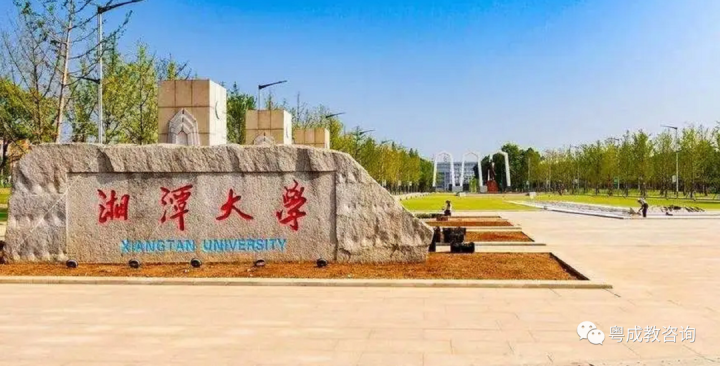 湘潭大學(xué)2022年成人高考招生簡(jiǎn)章（報(bào)考條件+考試科目+考試時(shí)間）-廣東技校排名網(wǎng)