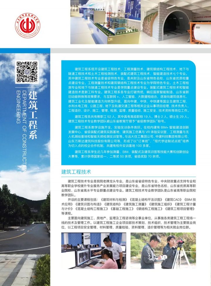 山東城市建設(shè)職業(yè)學(xué)院2022年招生簡章（招生計劃）-廣東技校排名網(wǎng)