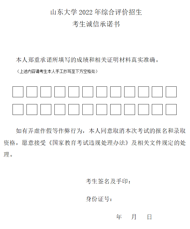 山東省2022年各校綜合評價招生簡章-廣東技校排名網(wǎng)