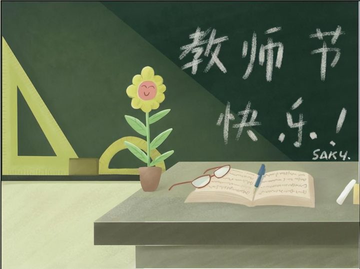 教師節(jié)日是每年的幾月幾日 教師節(jié)歷史由來簡(jiǎn)介-廣東技校排名網(wǎng)