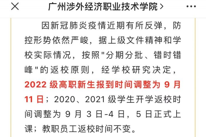 2022年大學會延遲開學嗎（多所高校發(fā)布通知：延遲開學）-廣東技校排名網