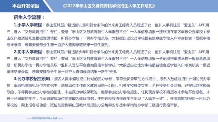 泰安市財源辦事處三里學校2022招生簡章（招生范圍+招辦電話+招生人數(shù)）-廣東技校排名網(wǎng)