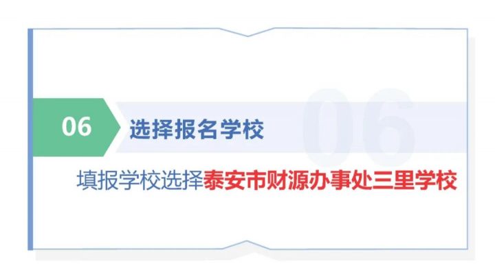 泰安市財源辦事處三里學校2022招生簡章（招生范圍+招辦電話+招生人數(shù)）-廣東技校排名網(wǎng)