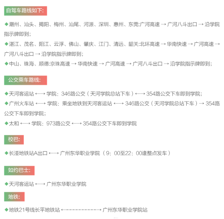 廣州東華職業(yè)學(xué)院好不好（附：2022年招生計劃及各省錄取分?jǐn)?shù)線）-1