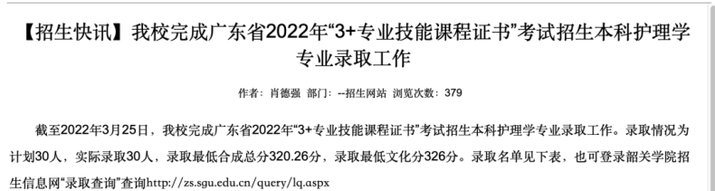 廣東3+證書(shū)能考哪幾所本科？（附：可報(bào)專(zhuān)業(yè)列表）-1