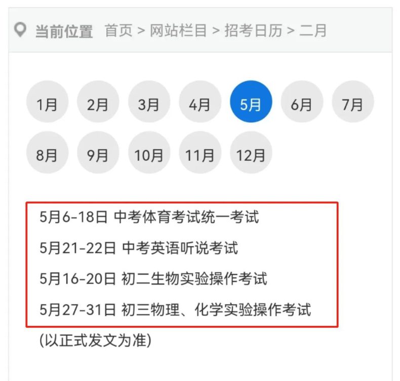 2023廣州中考時(shí)間確定（附：體育中考，英語聽說考試時(shí)間）-1