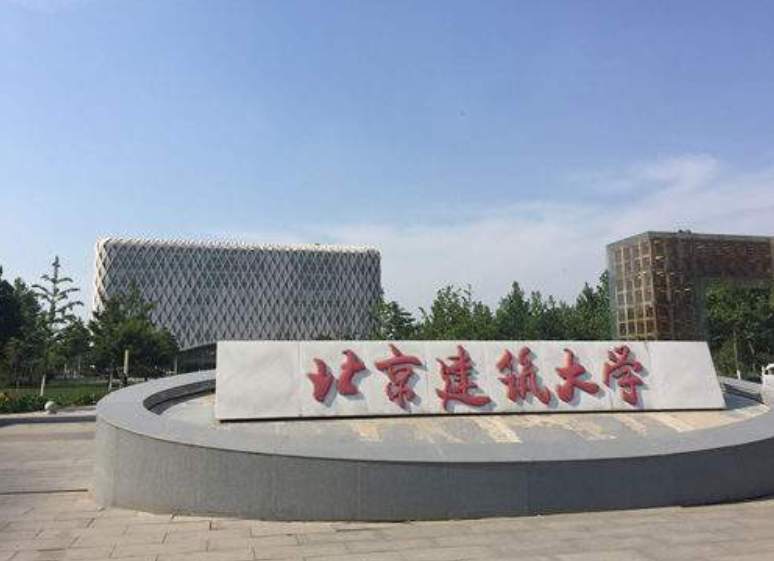 北京建筑大學(xué)怎么樣（附：2022年招生計劃）-1