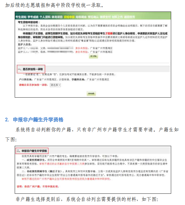 廣州中考報(bào)名時(shí)間是什么（附：廣州中考報(bào)名實(shí)操流程）-1