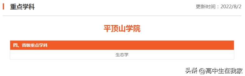 平頂山學(xué)院怎么樣好不好（附：2024年擬在河北省招生專業(yè)及選課要求）-1