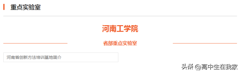 河南工學(xué)院實力如何（附：2024年擬在河北省招生專業(yè)及選課要求）-1