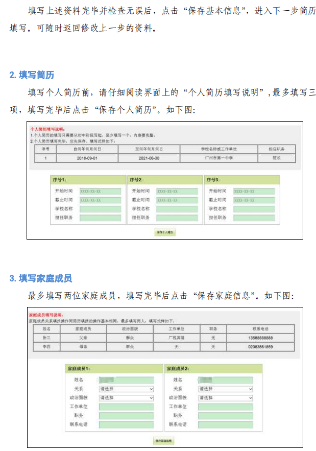 廣州中考報(bào)名時(shí)間是什么（附：廣州中考報(bào)名實(shí)操流程）-1