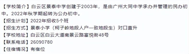 廣州白云區(qū)公辦初中哪些比較熱門（附：各校招生信息）-1