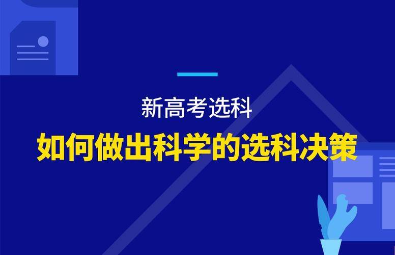 新高考下高一選科組合各有什么優(yōu)勢-1