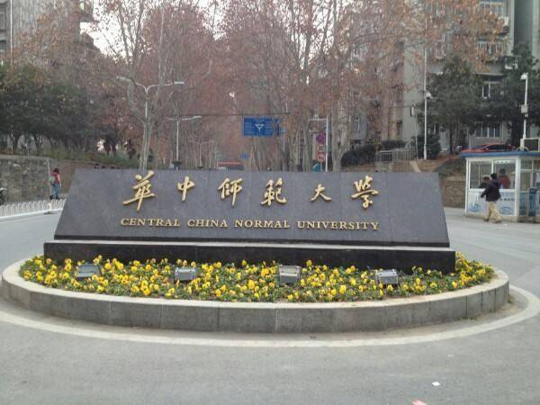 我國(guó)哪些師范類大學(xué)最好（附：中國(guó)師范大學(xué)排名）-1