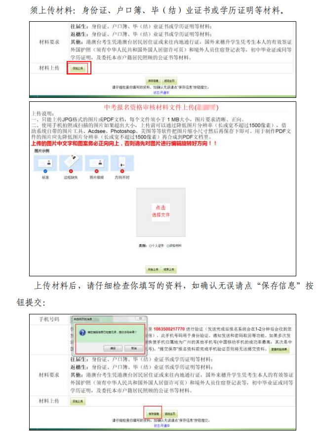 廣州中考報(bào)名時(shí)間是什么（附：廣州中考報(bào)名實(shí)操流程）-1