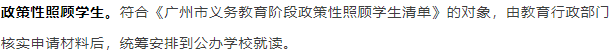 廣州各區(qū)中小學(xué)“統(tǒng)籌入學(xué)”條件有哪些（廣州市各區(qū)統(tǒng)籌入學(xué)安排）-1